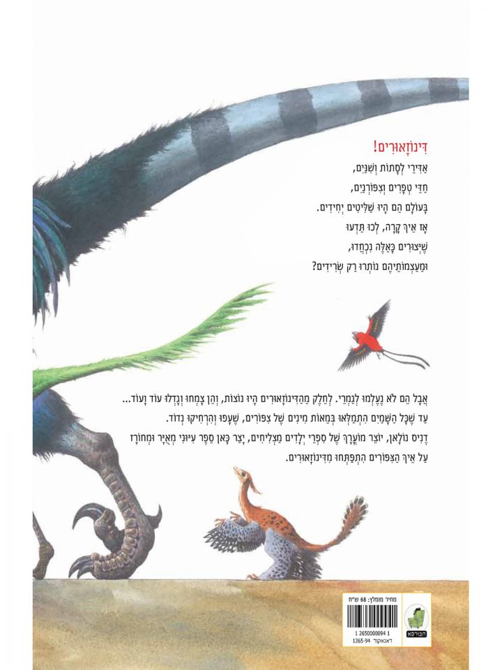 נוצות של דינוזאורים
