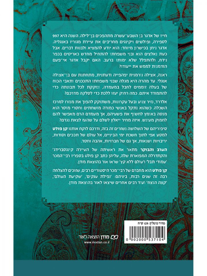 הערב והבוקר