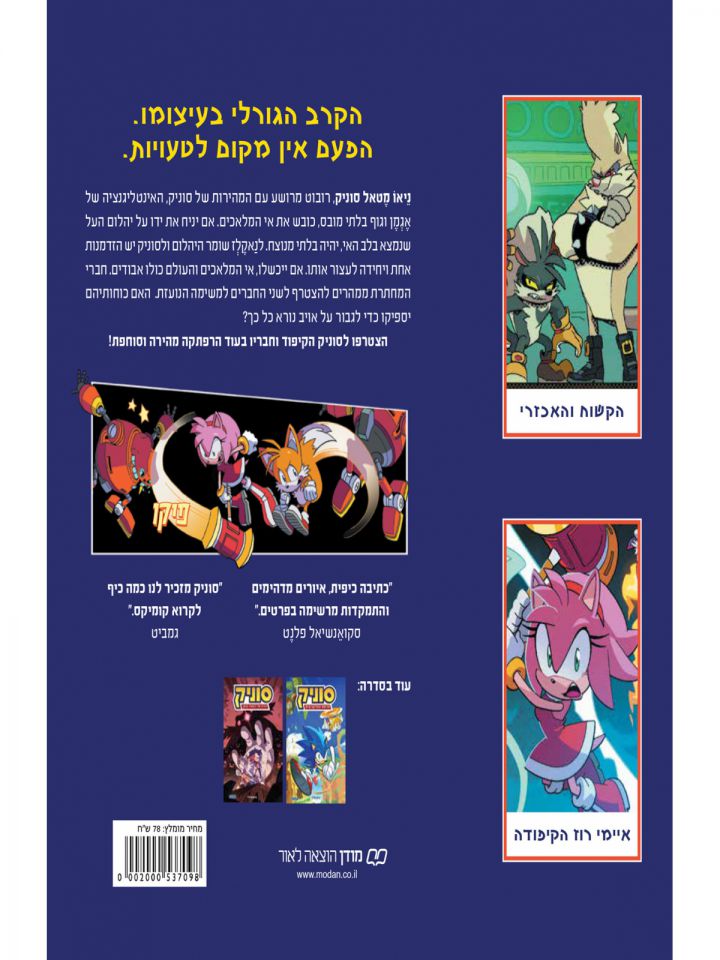 סוניק 3 הקרב על אי המלאכים קומיקס