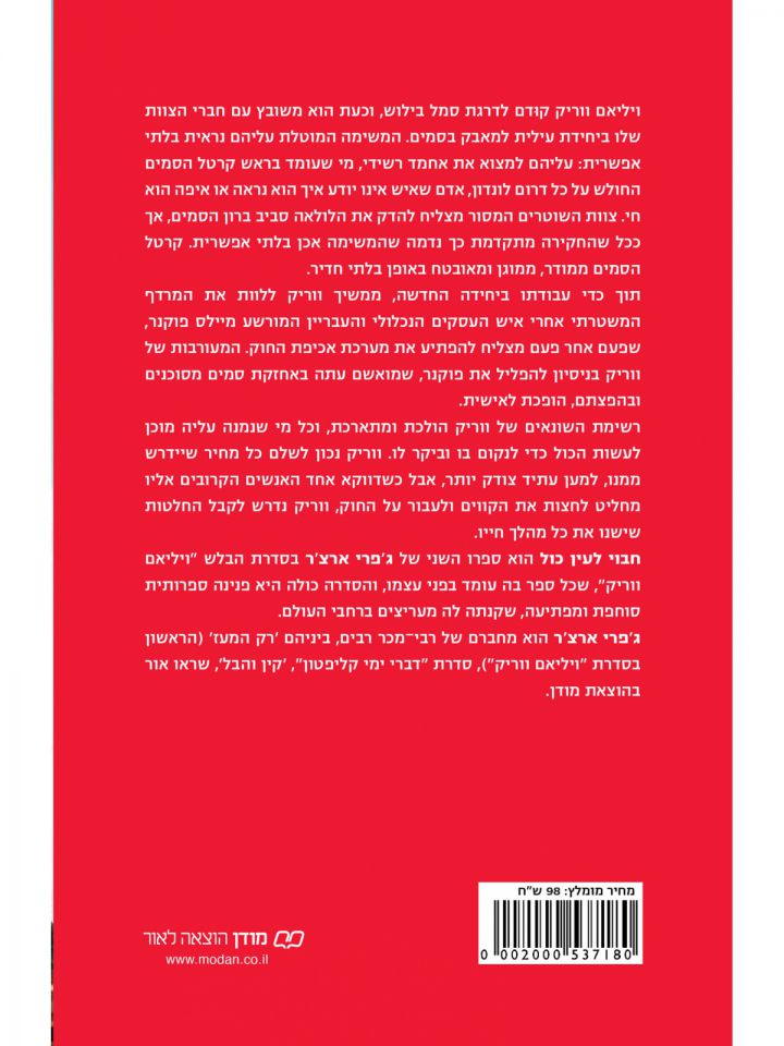 חבוי לעין כול