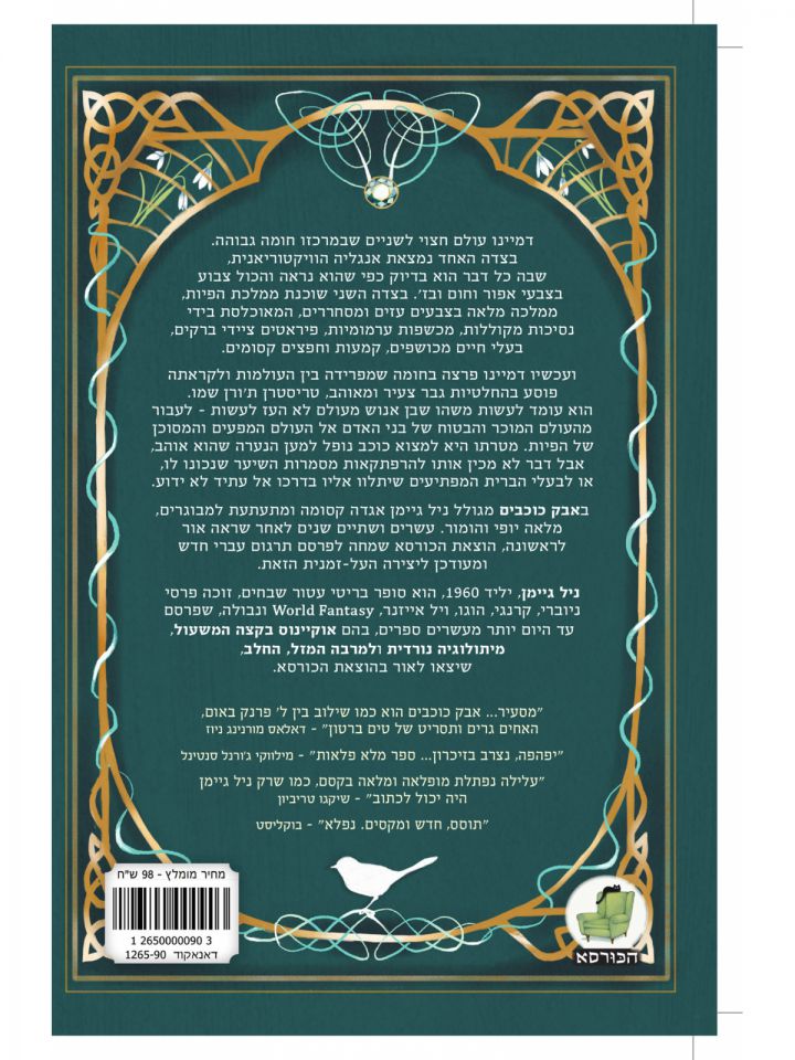 אבק כוכבים מהדורה חדשה