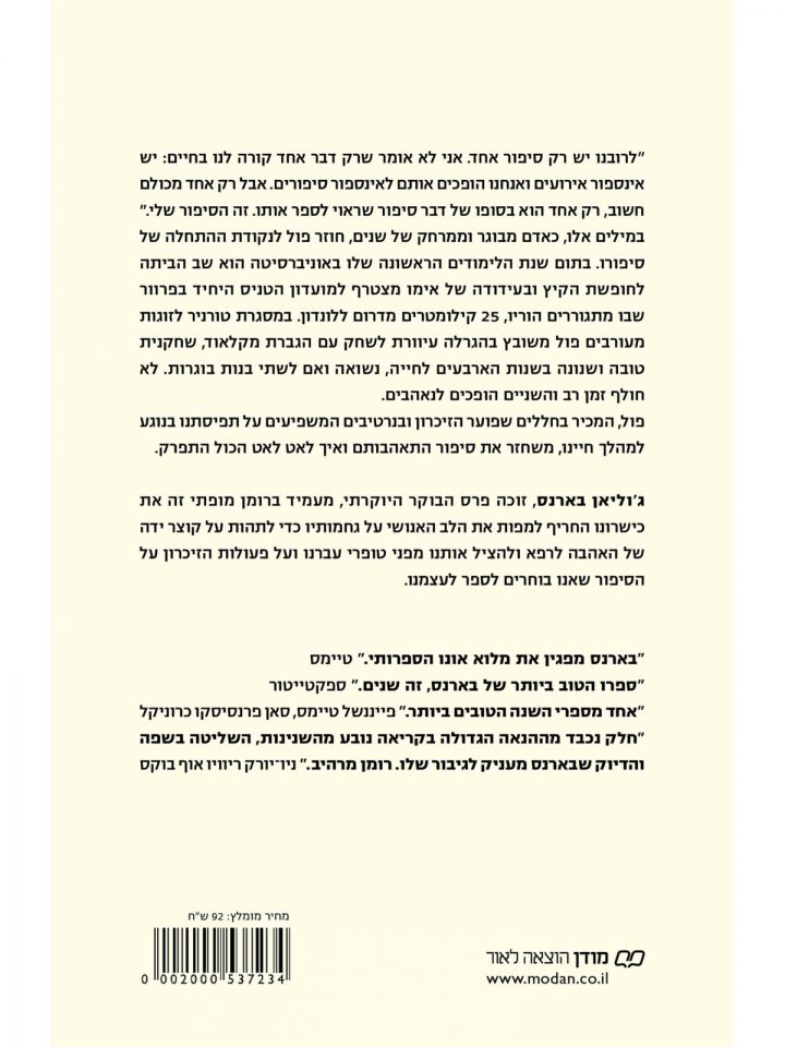 הסיפור היחיד