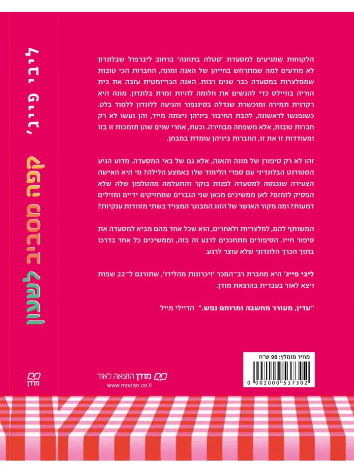 קפה מסביב לשעון