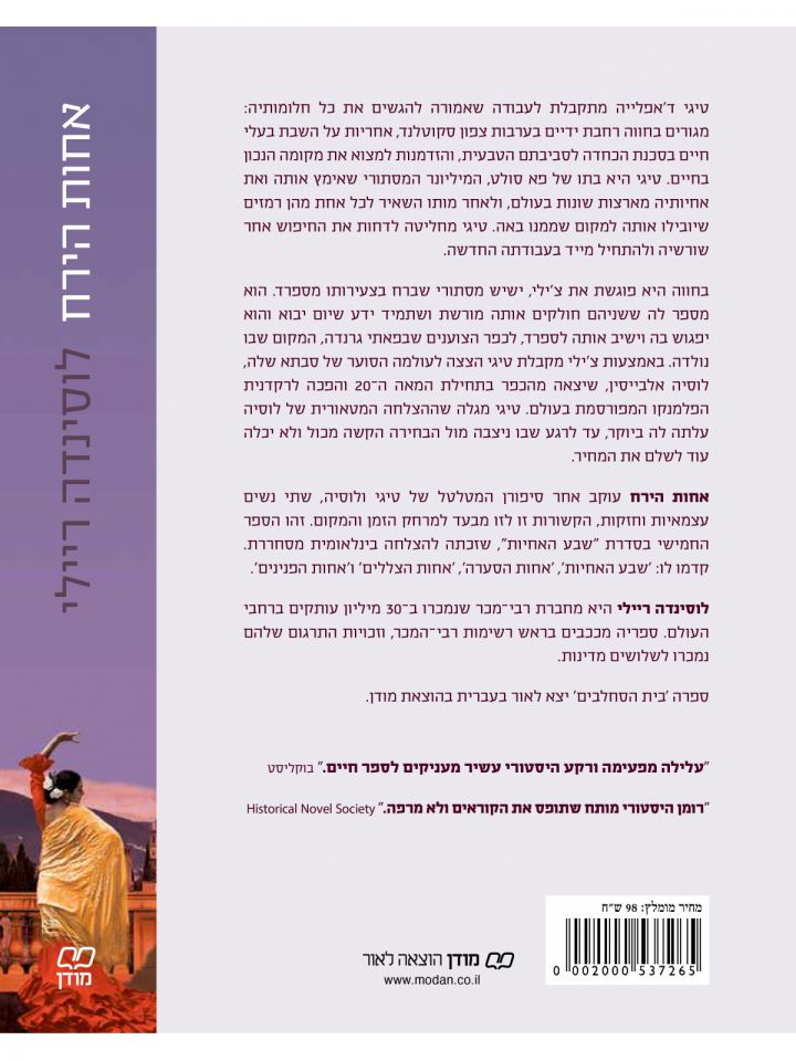 שבע האחיות 5 אחות הירח