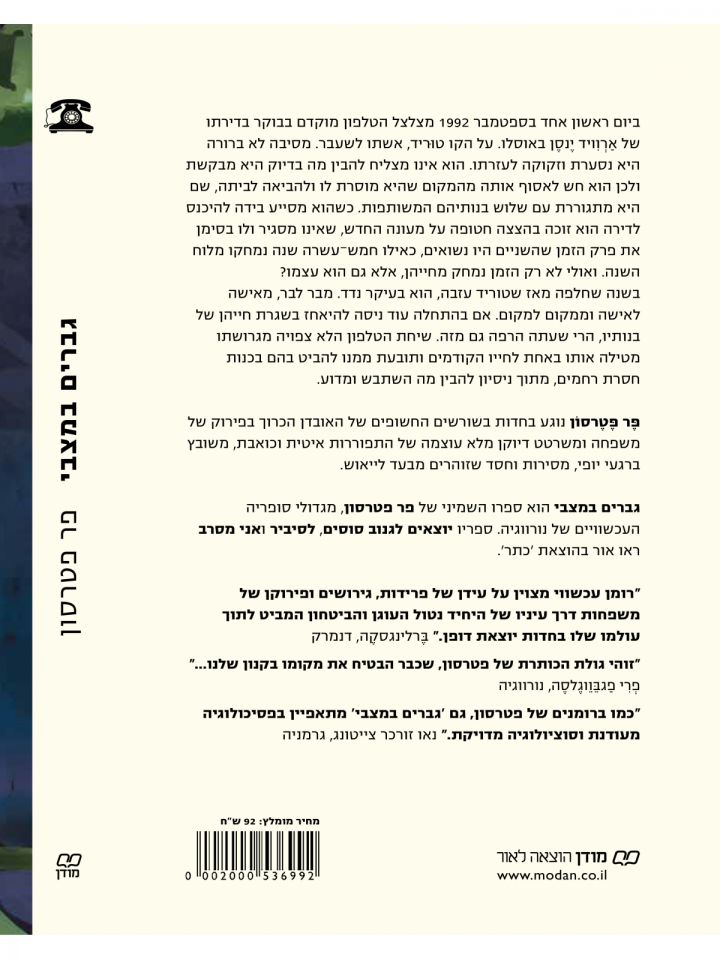 גברים במצבי