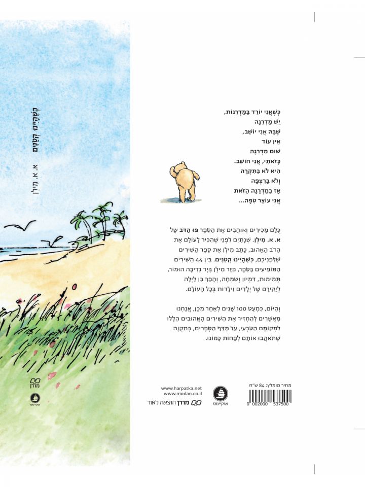 כשהיינו קטנים