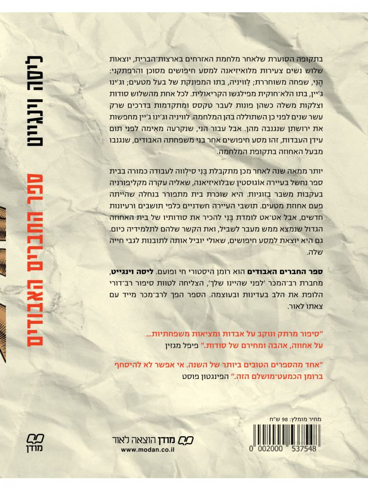 ספר החברים האבודים