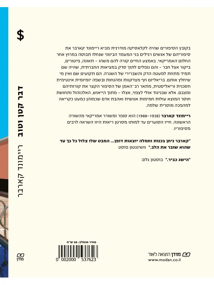 דבר קטן וטוב