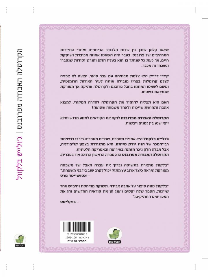 הקרוסלה האבודה מפרובנס