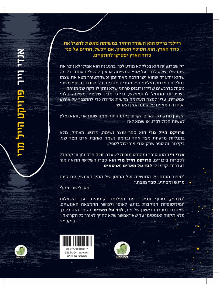 פרויקט הייל מרי