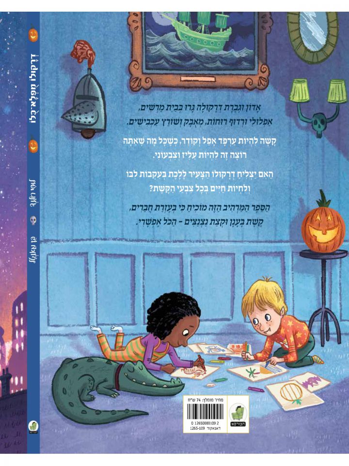 דרקולה מופלא כולו