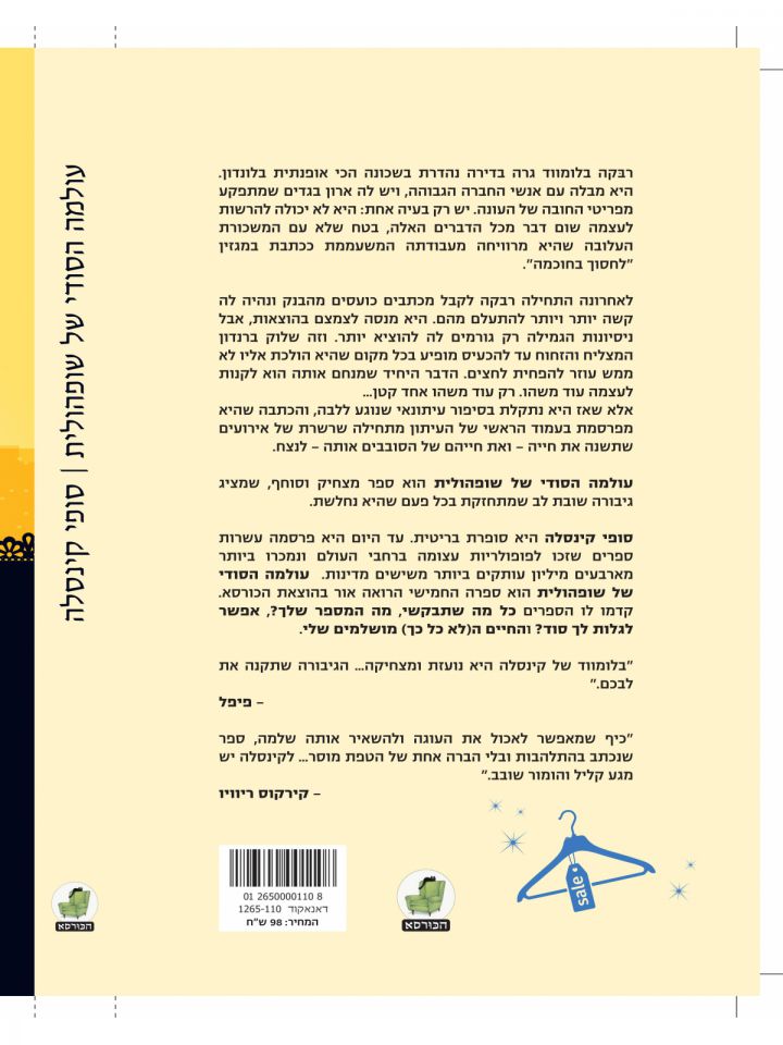 עולמה הסודי של שופהולית