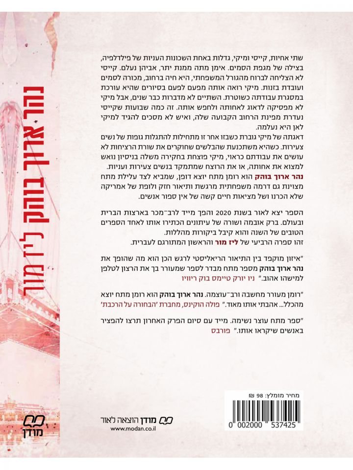 נהר ארוך בוהק