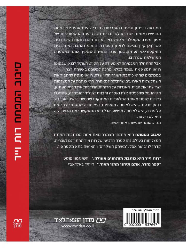 סיבוב המפתח