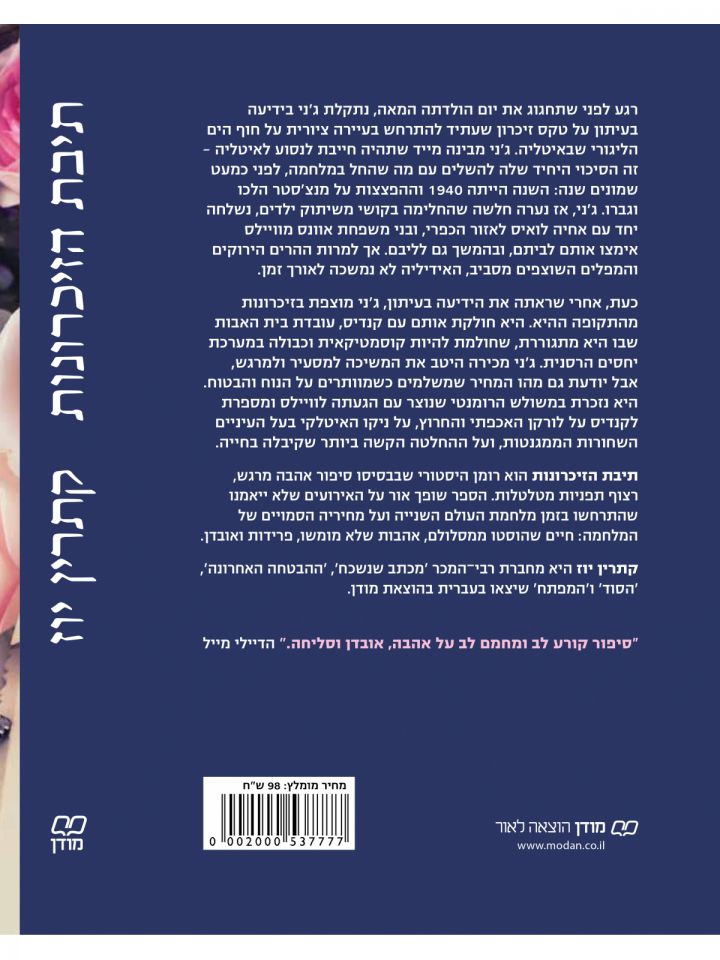 תיבת הזיכרונות