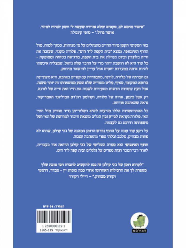 החוף האינסופי