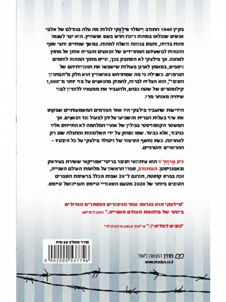 המתנדב    שואה