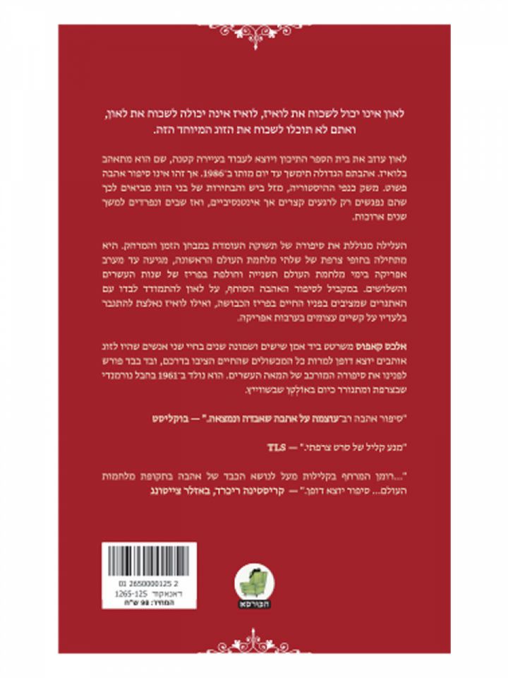 לאון ולואיז  מהדורה חדשה