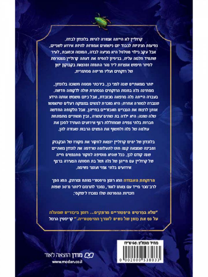 הרוקחת האבודה