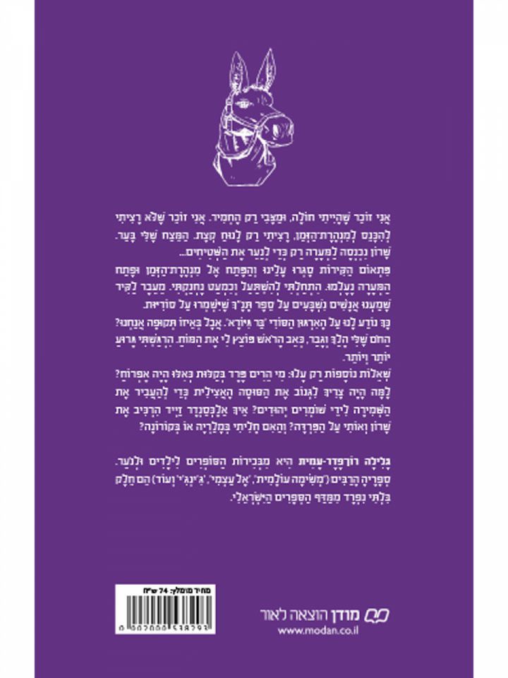 מנהרת הזמן -81 המזימה הסודית של אנשי בר גיורא