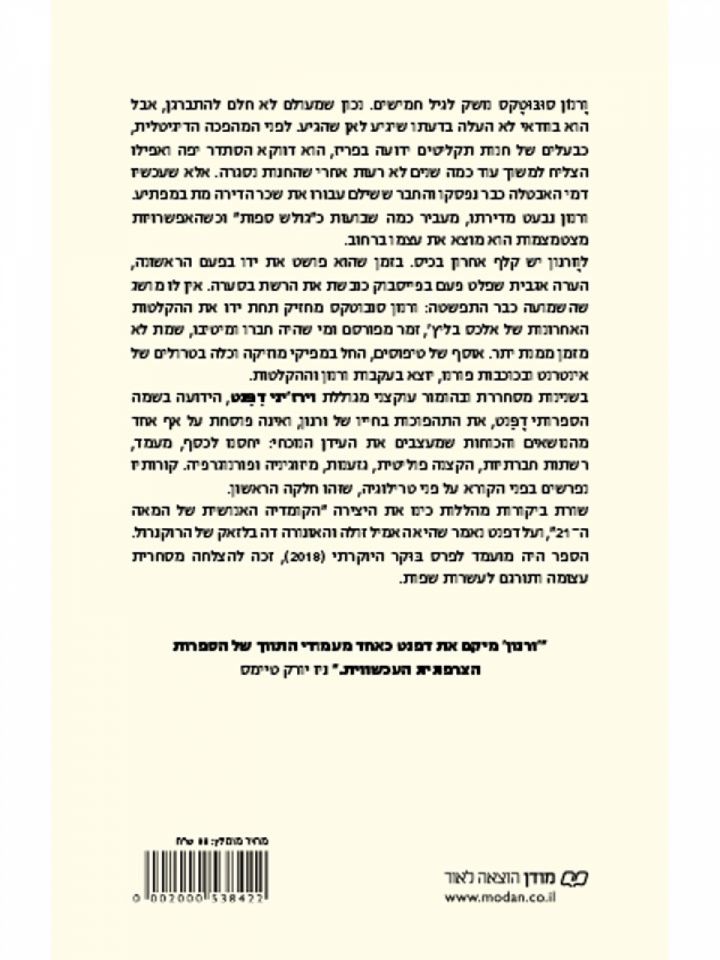 סיפורו של ורנון סובוטקס 1 מהדורה חדשה