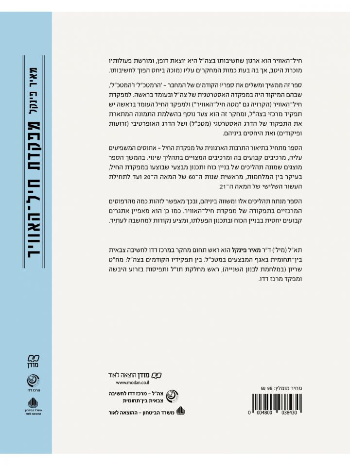 מפקדת חיל האוויר