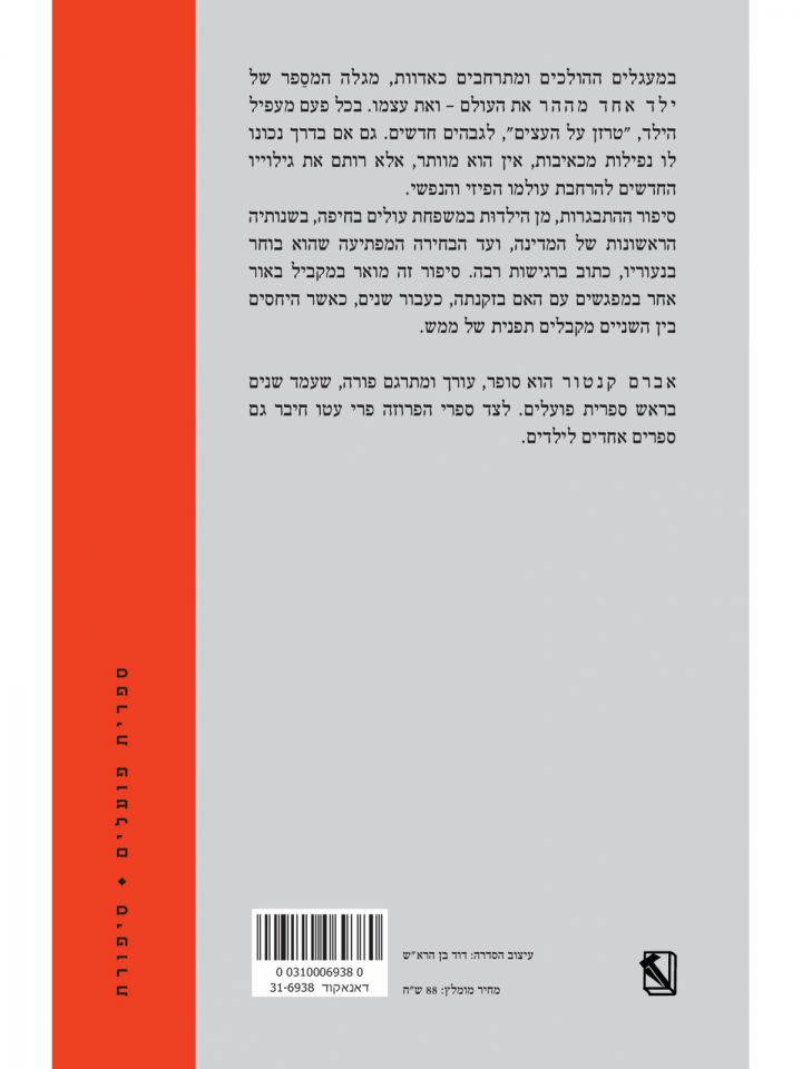 ילד אחד מההר