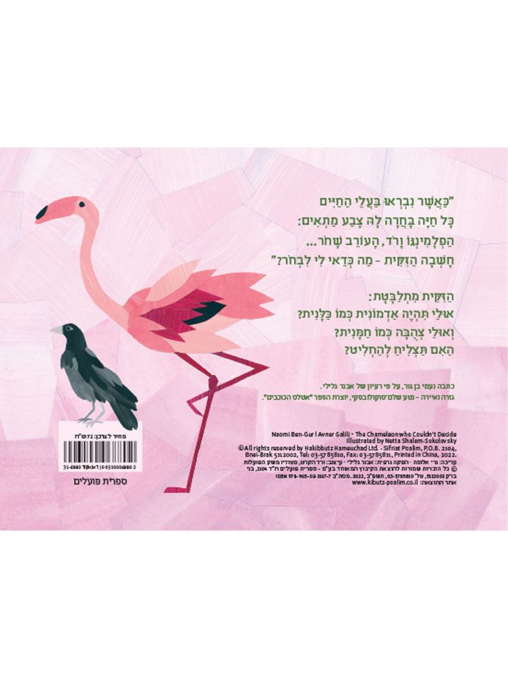 הזקית שלא ידעה להחליט