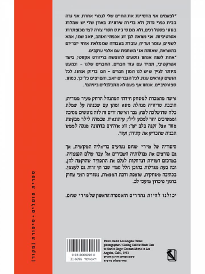 יכולנו להיות נהדרים