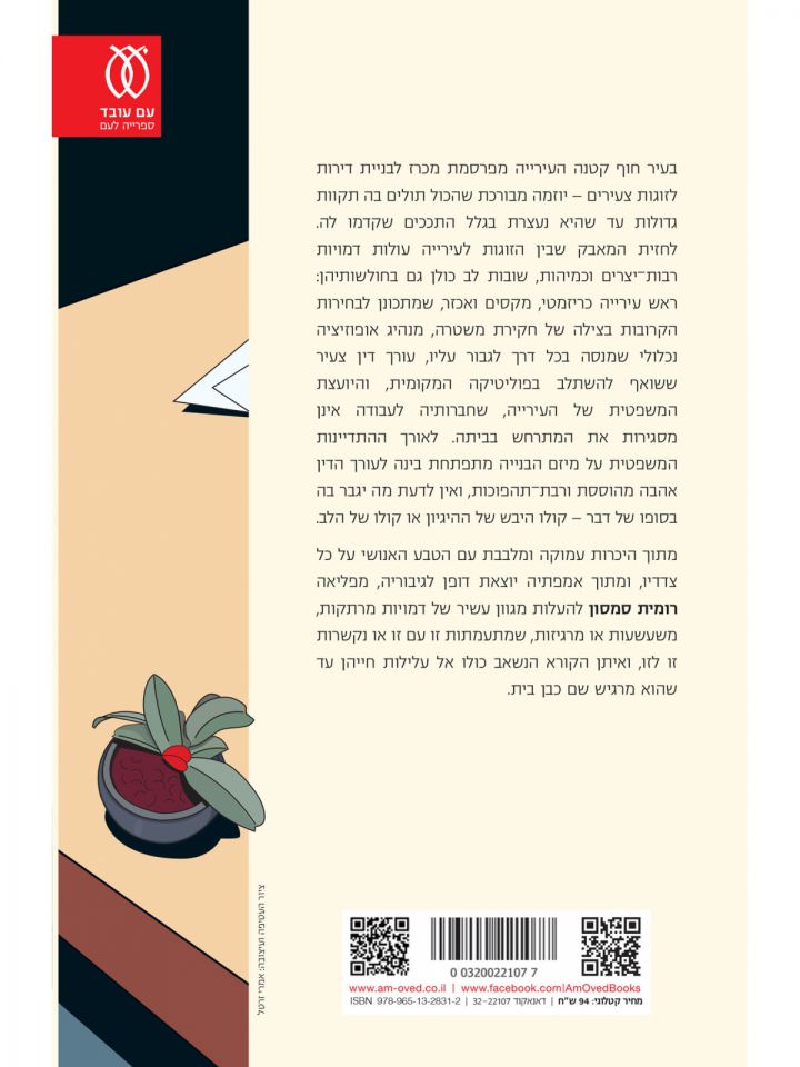 המטבח האחורי