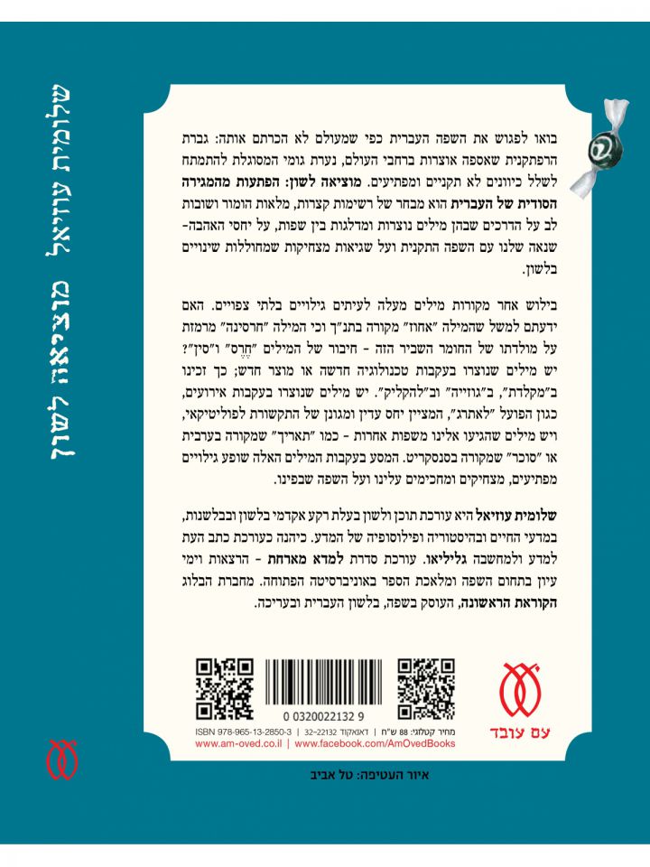 מוציאה לשון