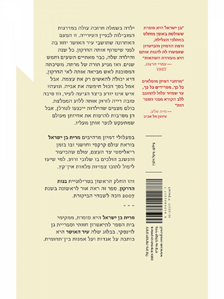 בנות הדרקון 1 ספר האבות מהדורה חדשה