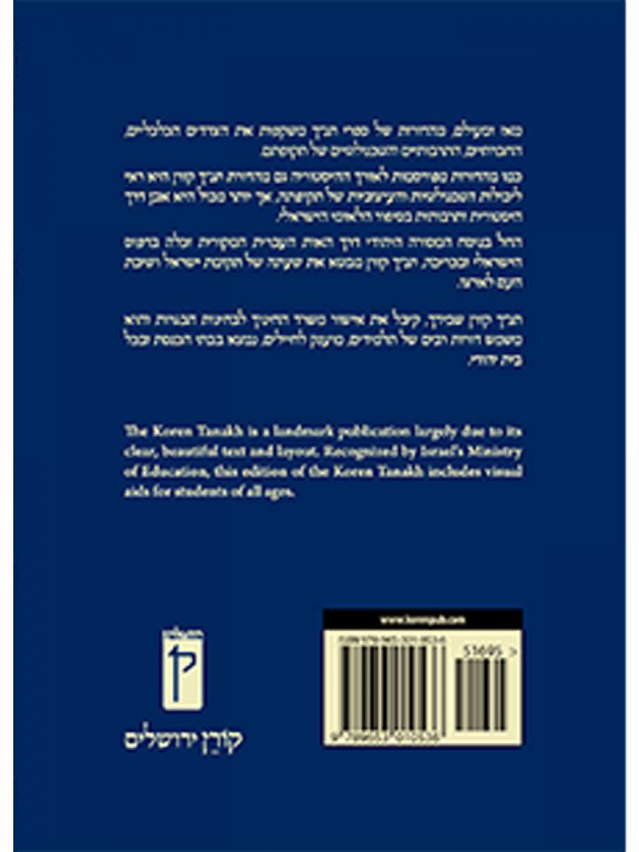 תנ”ך קטן מוריה  תנך קטן מוריה