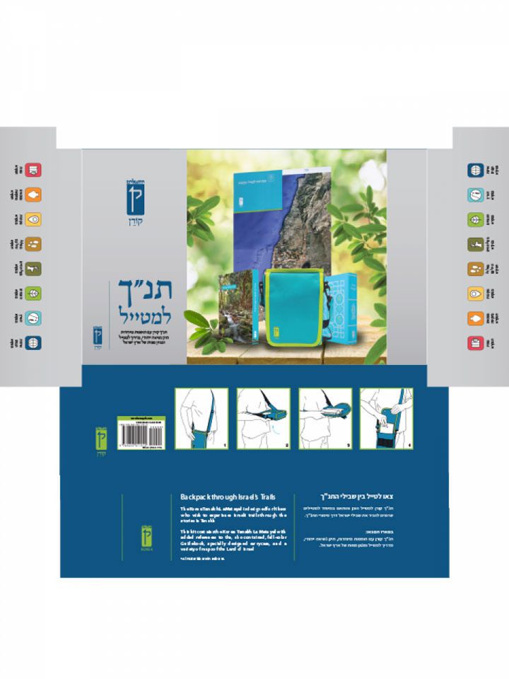 מארז תנך למטייל       תנ”ך למטייל