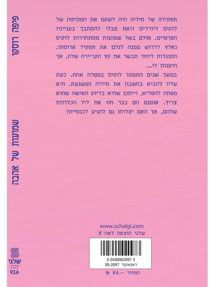 שמועות של אהבה   מוזל   916