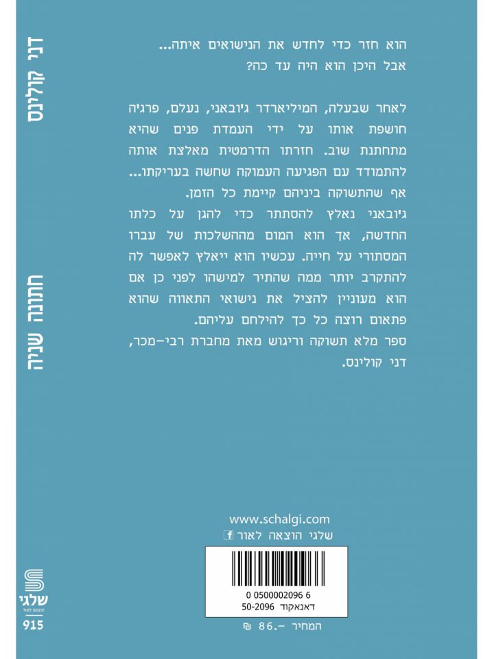 חתונה שניה   מוזל        915
