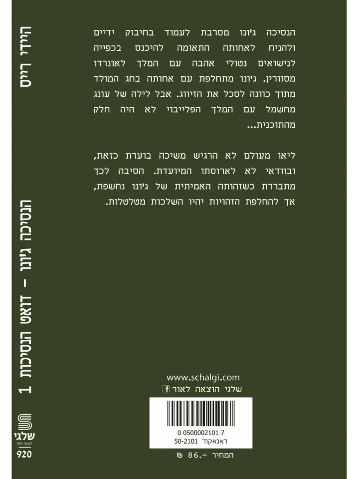 הנסיכה ג’ונו דואט הנסיכות 1