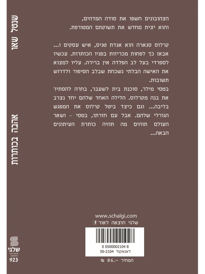 אהבה בכותרות