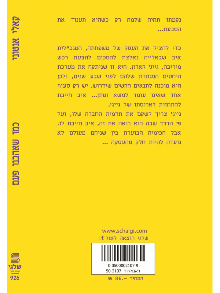 כמו שאהבנו פעם