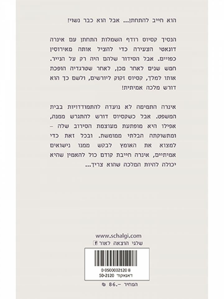 ליל הכלולות שלא היה