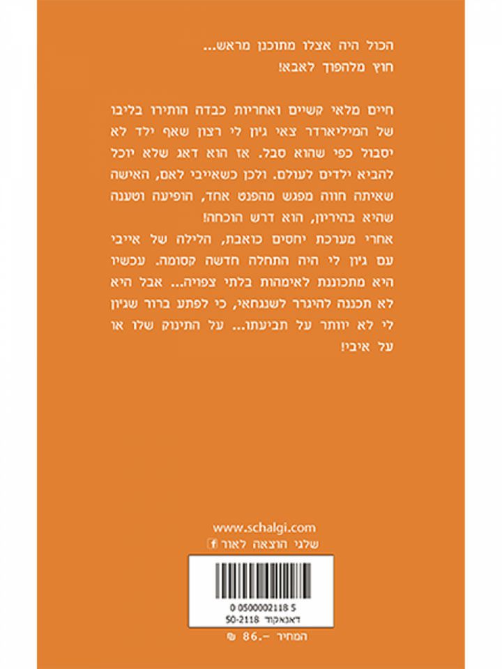 אהבה בשנגחאי