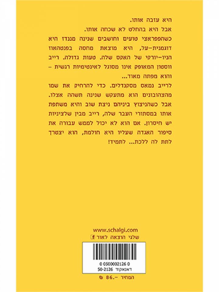 סקנדל בניו יורק 944 מוזל