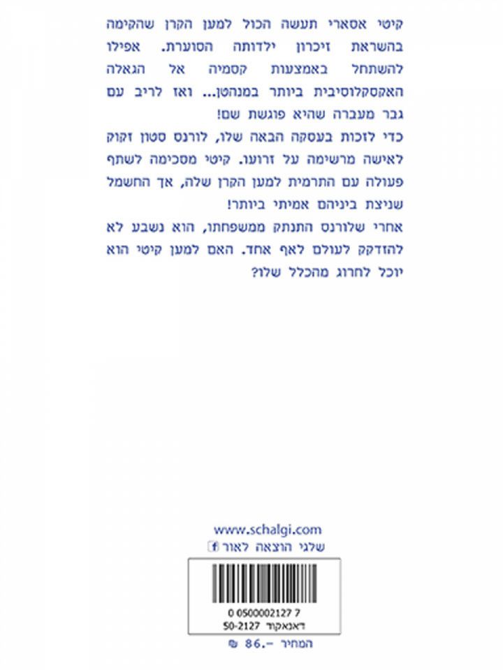 קשר מציל חיים