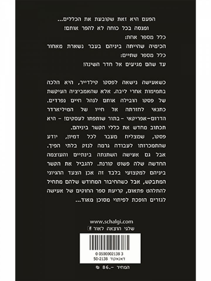 חוקים חדשים לאהבה 956 מוזל