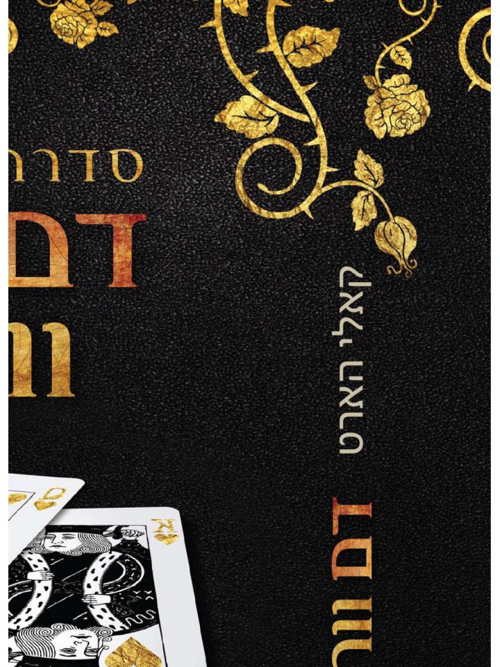 כוויה נפילה 2  דם וורדים 2