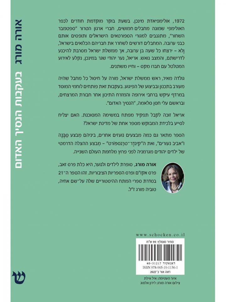 בעקבות הנסיך האדום