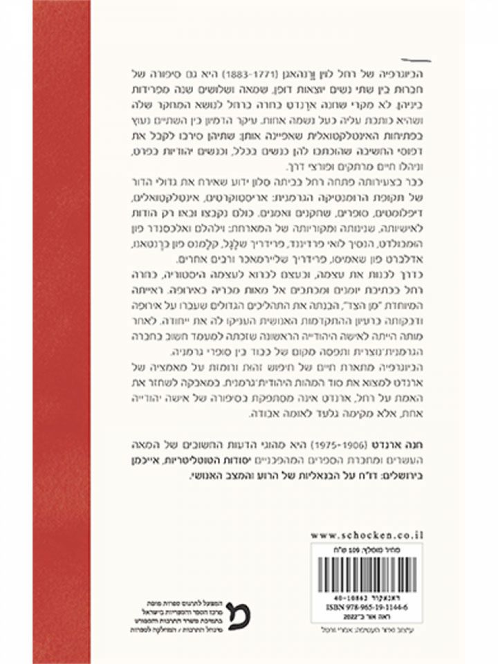 רחל ורנהאגן