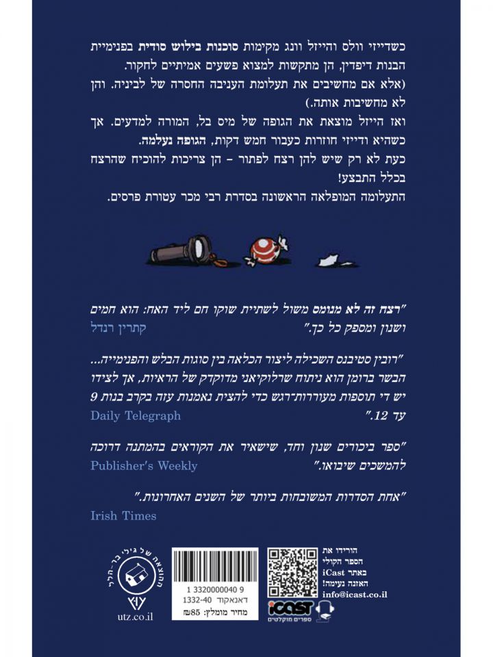 רצח זה לא מנומס 1  מועדון הבילוש