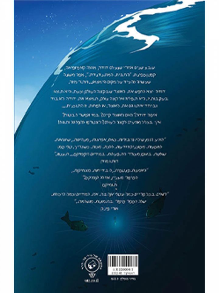 קאסיופיאה והים הלבן 1  קומיקס