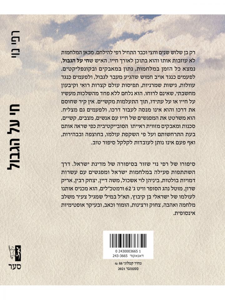 חי על הגבול